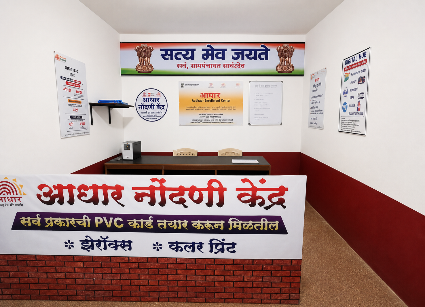 Aadhaar Enrolment Centre at Sarvade