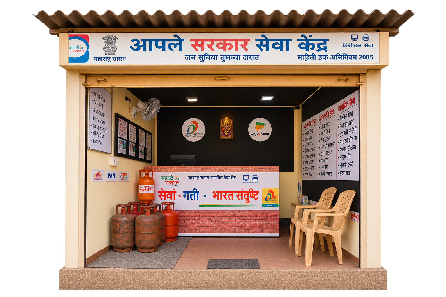 Aaple Sarkar Seva Kendra at Savarde
